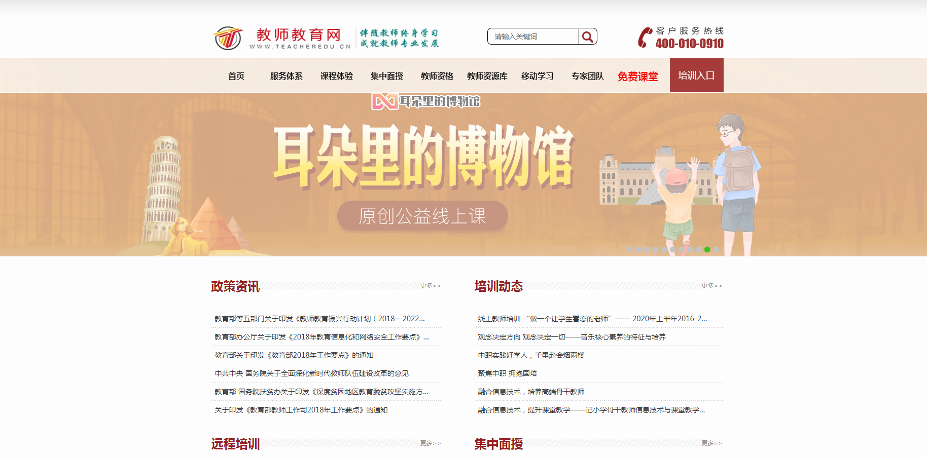 www.teacheredu.cn：教师教育网首页