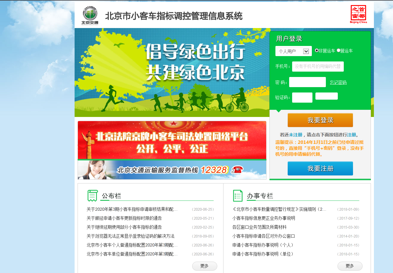 北京市小客车指标管理信息系统