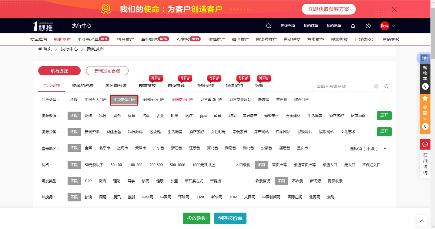 央媒发稿渠道（一秒推）
