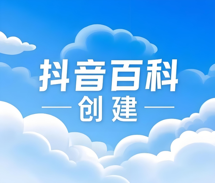 代创建品牌百科服务：专业团队如何化解企业百科创建难题？