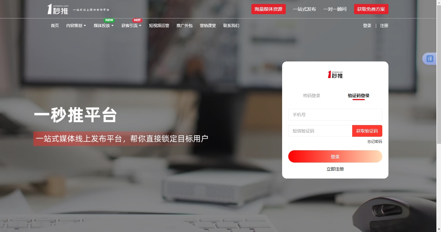新闻发布平台-一秒推