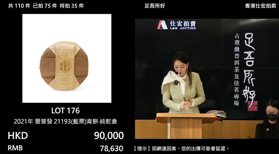 “云普发”跻身仕宏古董级普洱茶拍卖专场